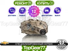 Раздатка Chevrolet Suburban XI K2YC Гарантия