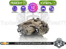 Раздатка Chevrolet Suburban XII 2014-2020 Гарантия