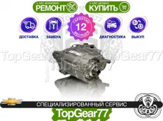 Раздатка Chevrolet Silverado IV T1XX Гарантия