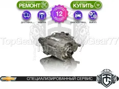 Раздатка Chevrolet Silverado T1XX 8-ст. КПП 2019-2025 Гарантия