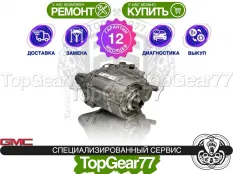 Раздатка GMC Sierra IV Гарантия