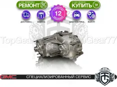 Раздатка GMC Sierra IV 8-ст. КПП 2018-2026 Гарантия