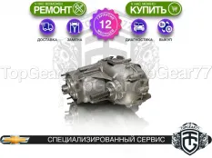 Раздатка Chevrolet Tahoe V 8-ст. КПП 2021-2025 Гарантия