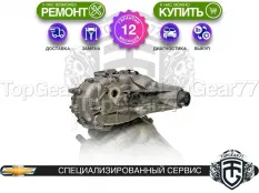Раздатка Chevrolet Tahoe V 8-ст. КПП 2021-2025 Гарантия