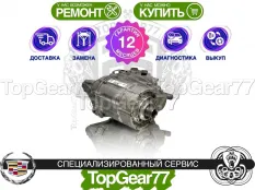 Раздатка Cadillac Escalade V Гарантия