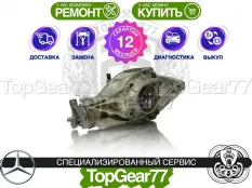 Задний редуктор Mercedes E-класс W213 S213 C238 2016-2021 2,82 | Гарантия 12 месяцев