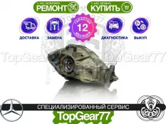 Задний редуктор Mercedes E-класс W213 S213 C238 2016-2021 2,82 | Гарантия 12 месяцев