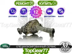 Передний редуктор Land Rover Discovery III L319