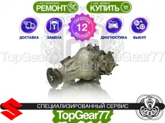 Задний редуктор Suzuki Grand Vitara II 2005-2016 4,625 | Гарантия 12 месяцев
