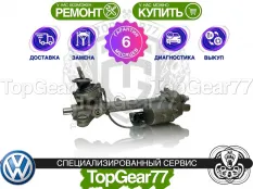 Рулевая рейка | подруливающий механизм Volkswagen