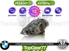 Задний редуктор BMW 4 серия G22 G23 2,81 с блокировкой | Гарантия