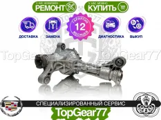 Передний редуктор Cadillac Escalade V GMT 1XX 3,23 | Гарантия