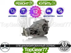 Задний редуктор Mercedes Maybach S-Класс,S-класс X222 Рестайлинг,W222 C217 2017-2021 2,47 | Гарантия 12 месяцев