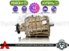Раздатка Mitsubishi L200 V 2.4d 2015-2025 Гарантия