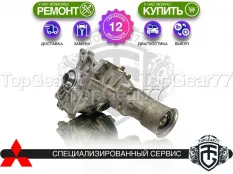Передний редуктор Mitsubishi Outlander I 3,31 2.0i 2.4i | Гарантия