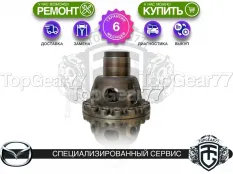 Корпус чашка дифференциала АКПП Mazda CX-7 I