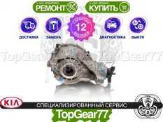 Задний редуктор Kia Stinger I 3,3i 8AT 2017-2021 3,538 STD | Гарантия 12 месяцев