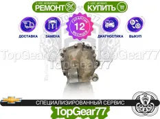 Задний редуктор Chevrolet Camaro V 3.6 V6 6AT 2010-2015 3,27 | Гарантия 12