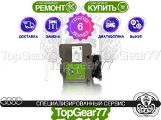 Блок ABS Audi Q7 II 4M 2015-2022 | Гарантия
