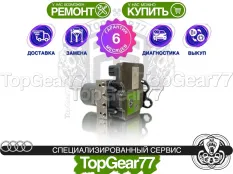 Блок ABS Audi Q7 II 4M 2015-2022 | Гарантия