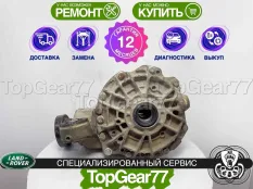 Задний редуктор Land Rover Range Rover Sport II L494 2013-2022 3,73 | Гарантия 12 месяцев