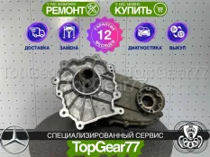 Раздатка Mercedes GL-класс X164 2006-2016 Гарантия