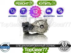 Задний редуктор Volvo S90 II 2.0d D4 Haldex 5 2016-2025 2,58 | Гарантия 12 месяцев