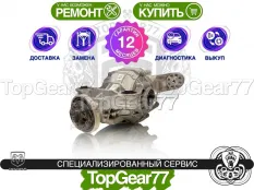 Задний редуктор Dodge Challenger III Рестайлинг 2 5.7i V8 HEMI 2014-2025 2,62 | Гарантия 12 месяцев