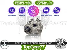 Раздатка Mercedes Vito W447 2.0 CDI 4Matic 2014-2025 Гарантия