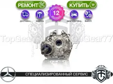 Раздатка Mercedes Vito W447 2.0 CDI 4Matic 2014-2025 Гарантия