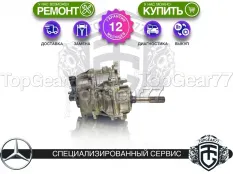 Раздатка Mercedes Vito W447 2.0 CDI 4Matic 2014-2025 Гарантия