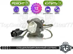 Насос Audi Q2 I Haldex 5 I Гарантия