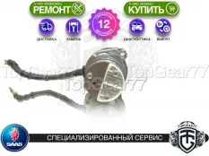 Насос Saab 9-5 II Haldex 4 I Гарантия