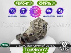 Задний редуктор Land Rover Range Rover IV L405 2012-2022 3,73 | Гарантия 12 месяцев