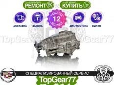 Передний редуктор Cadillac CT6 I 3,27 | Гарантия