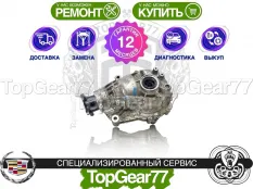 Передний редуктор Cadillac CT6 I 3,27 | Гарантия