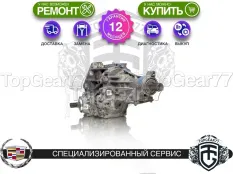 Раздатка Cadillac XT4 I 2.0i 2,07 2018-2025 Гарантия