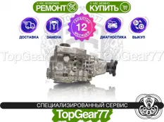 Угловая передача Kia Sorento IV 3.5i 8AT 4WD 2020-2025 восстановленная