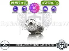 Раздатка Mercedes GLS-класс X167 400 450 480 2019-2024 Гарантия