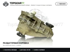 Раздатка Mercedes ML-класс W164 2005-2011 Гарантия