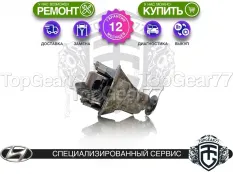 Задний редуктор Hyundai H-1 II Рестайлинг 2,929 с блокировкой | Гарантия