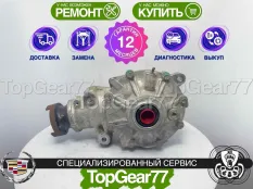 Передний редуктор Cadillac ATS I 3,27 | Гарантия