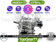 Раздатка Mercedes CLS-класс AMG C218 X218 63 4Matic 9G-Tronic 2010-2018 Гарантия