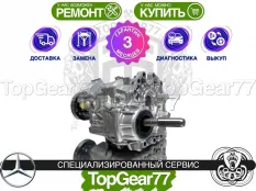Раздатка Mercedes E-класс AMG W213 S213 C238 A238 63 4Matic 9G-Tronic 2016-2025 Гарантия