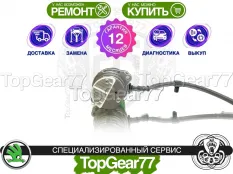 Насос Haldex 4 Skoda Гарантия 12 месяцев