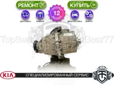Раздатка Kia Sorento I 2.5d 3C100 2002-2006 Гарантия