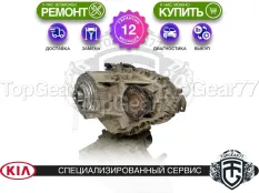 Раздатка Kia Sorento I 2.5d 3C100 2002-2006 Гарантия