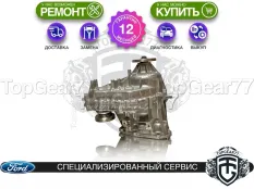 Раздатка Ford Explorer III 4.0i 4.6i 2001-2006 Гарантия