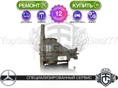 Задний редуктор Mercedes V-класс W447 2014-2025 2,733 | Гарантия 12 месяцев