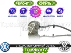 Насос Haldex 4 Volkswagen Гарантия 12 месяцев